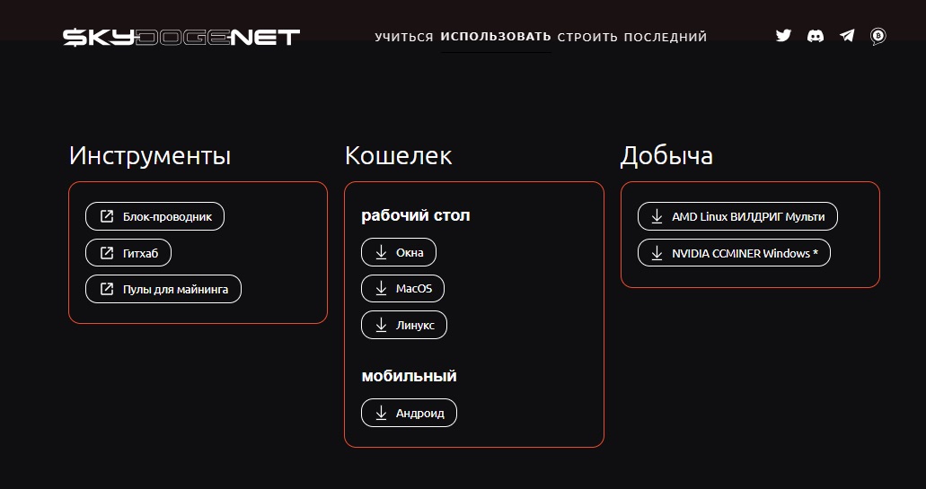 SKYDOGE - инструменты, кошелек, добыча