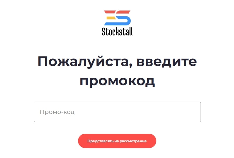 StockStall промокод