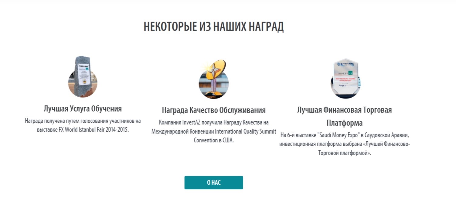 Награды Invest az