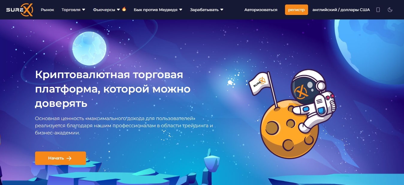 Surex криптовалютная торговая платформа