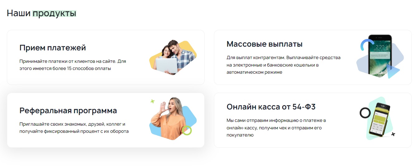 Pay Enot IO - продукты