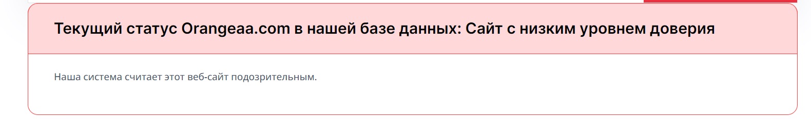 Orangeaa - статус сайта