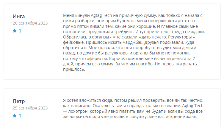 Отзывы о AgtagTech