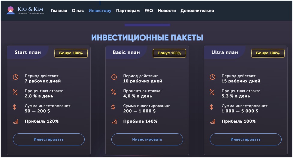 Инвестиционные пакеты KioKim
