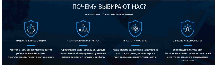 Crypto Only - преимущества