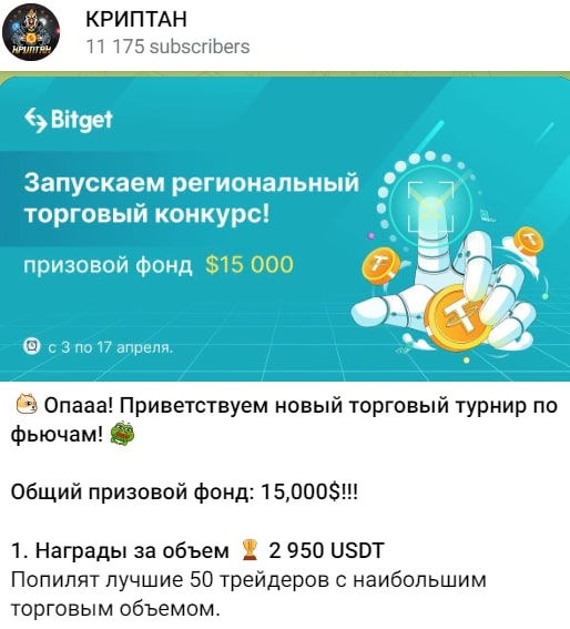 КРИПТАН телеграм пост