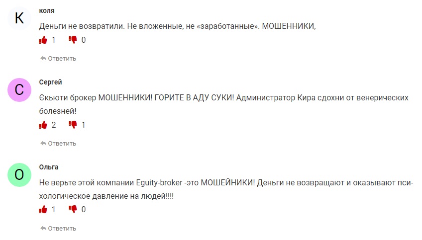 Equity - отзывы