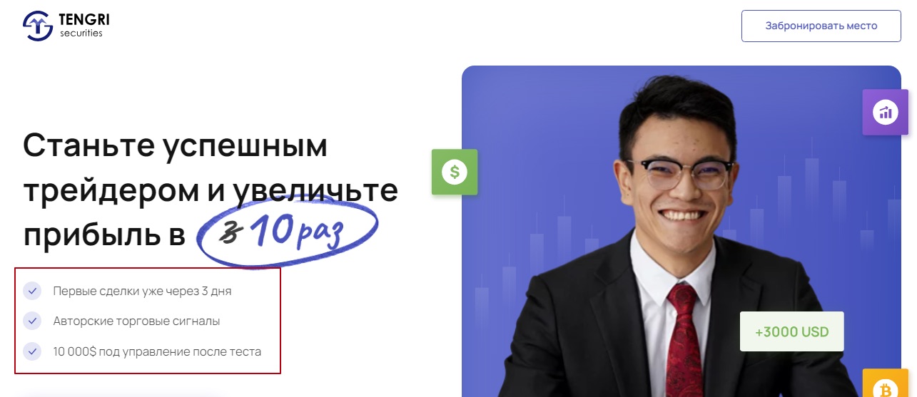 Tengri Securities - сайт