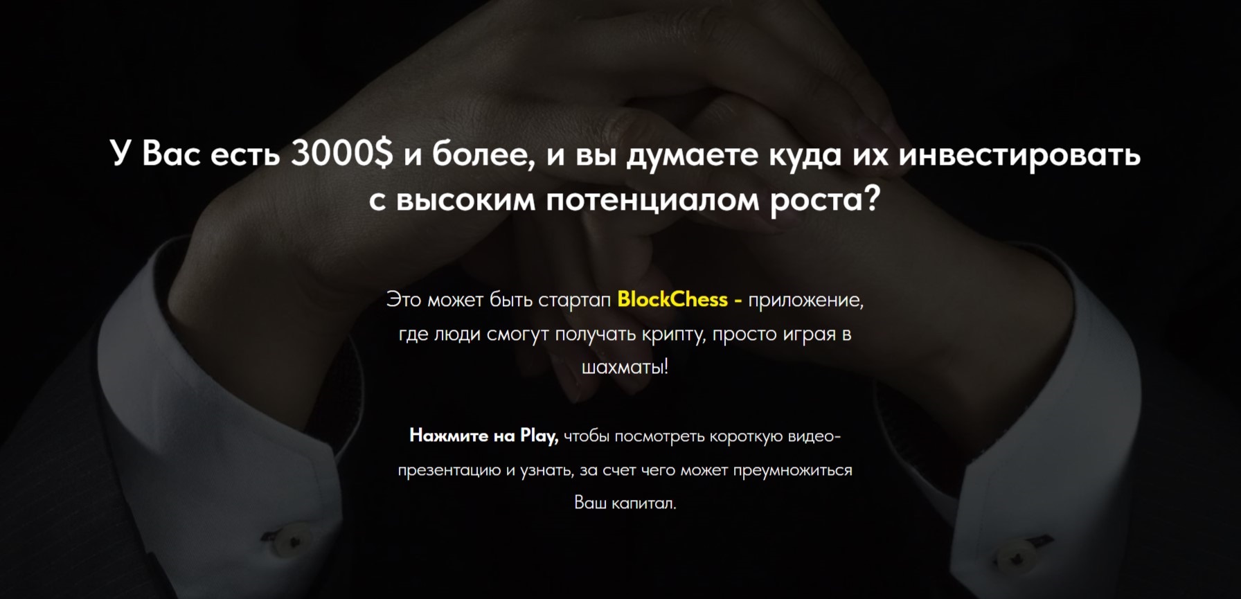 Blockchess - описание