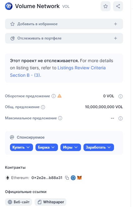 Общее предложение Vol Coin