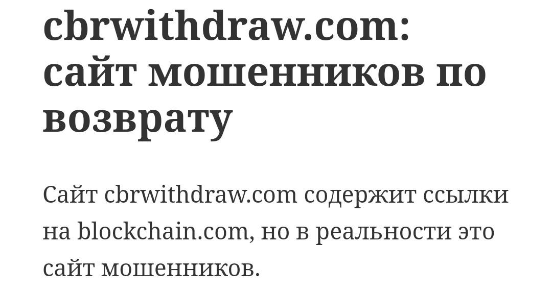 Отзывы о Cbrwithdraw