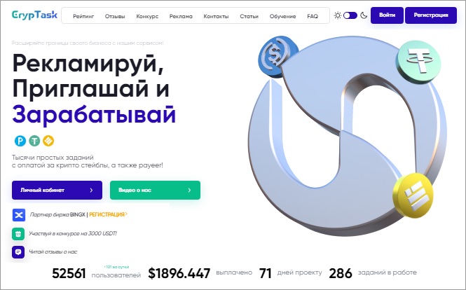 Сайт CrypTask