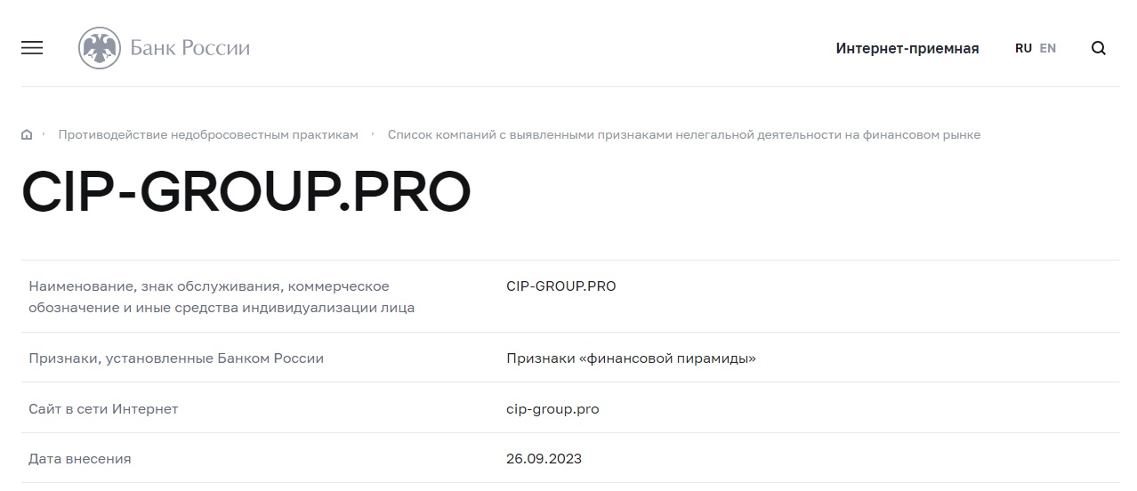 CIP Group в черном списке ЦБРФ