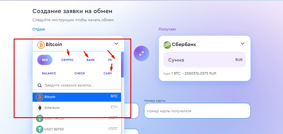 Процесс обмена Coinblinker