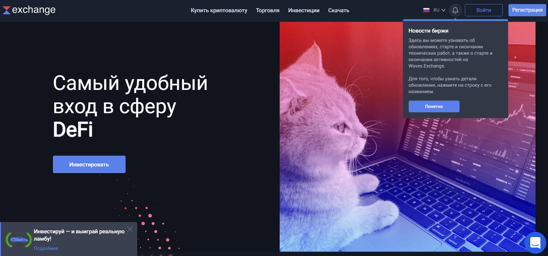 Waves Exchange - сайт