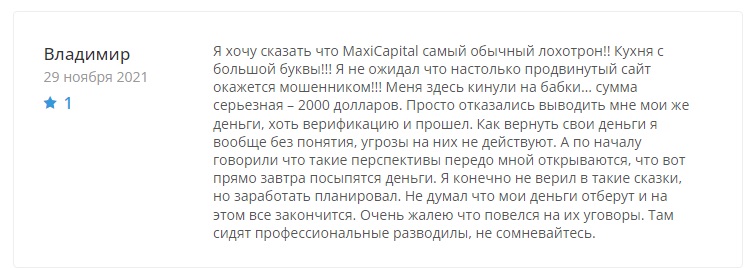 Отзывы о Maxi Capital