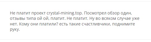 Crystal Mining TOP - доходность