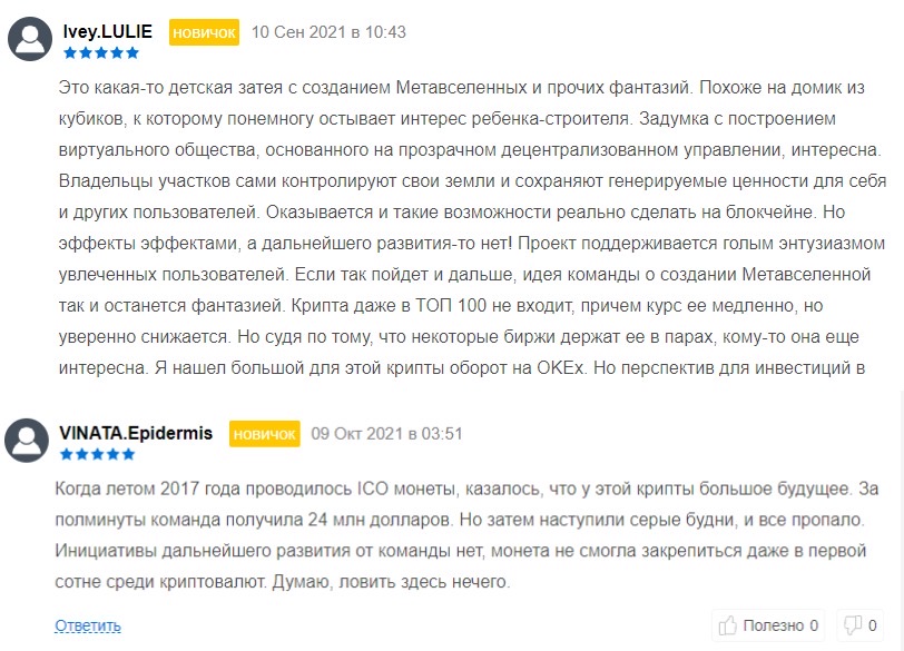 Отзывы о Decentraland