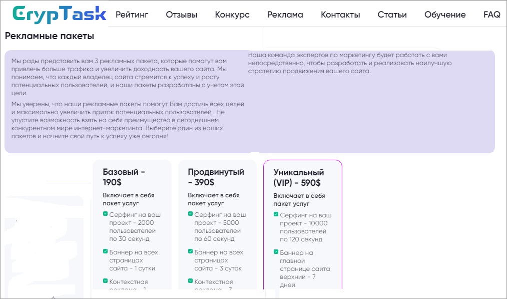 Рекламные пакеты CrypTask