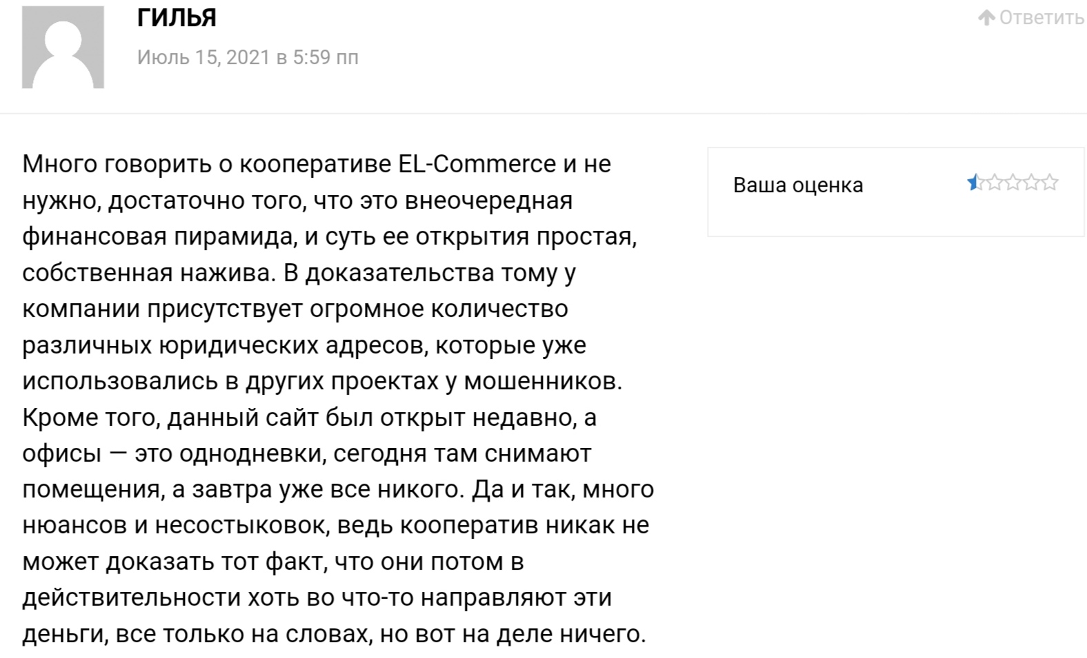 EL-Commerce отзывы