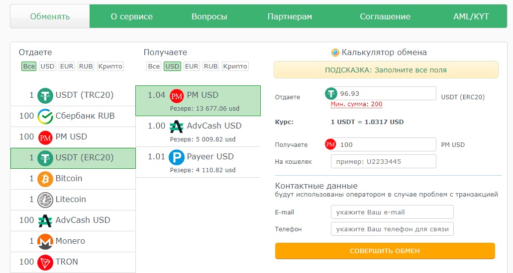 FastExchange - обмен