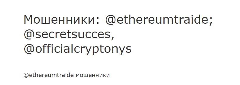 Ethereumtraide - мошенник