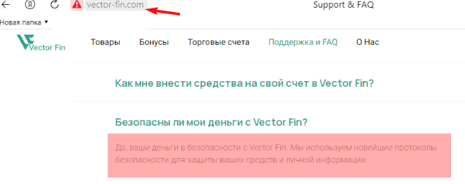 Отсутствие https у Vector Fin Net