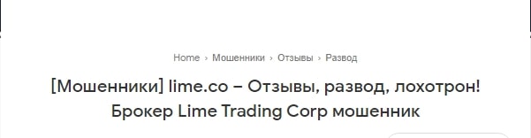 Lime Trading  отзывы