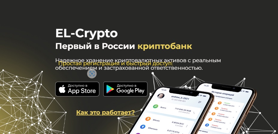 Сайт El Crypto