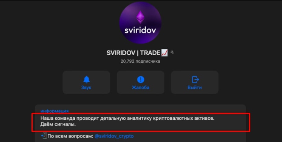 Sviridov Trade телеграм