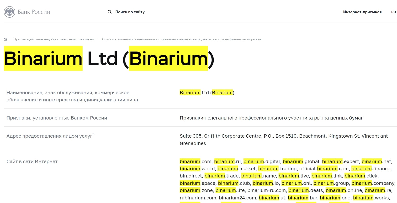 Binarium инфа