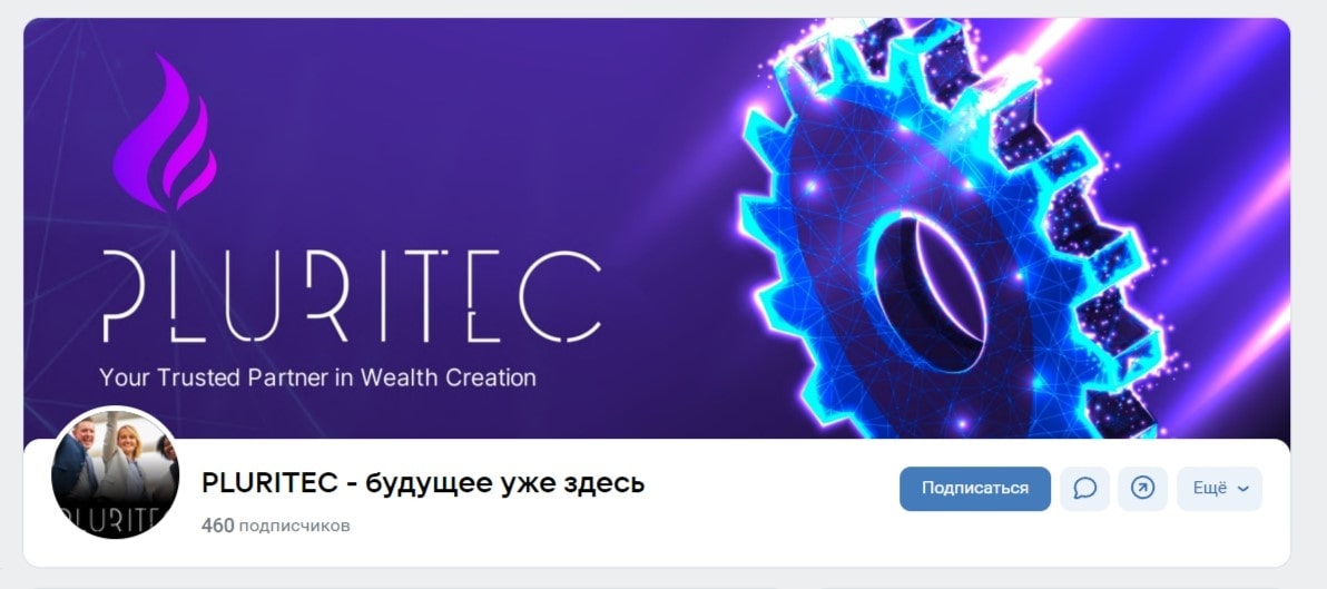 Pluritec ВК