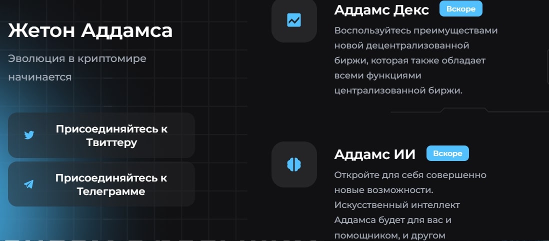 Addams.ai сайт токен