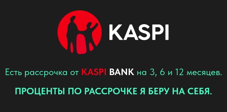 Каспи банк инфа