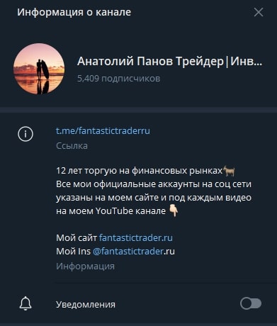 Трейдер Анатолий Панов телеграм