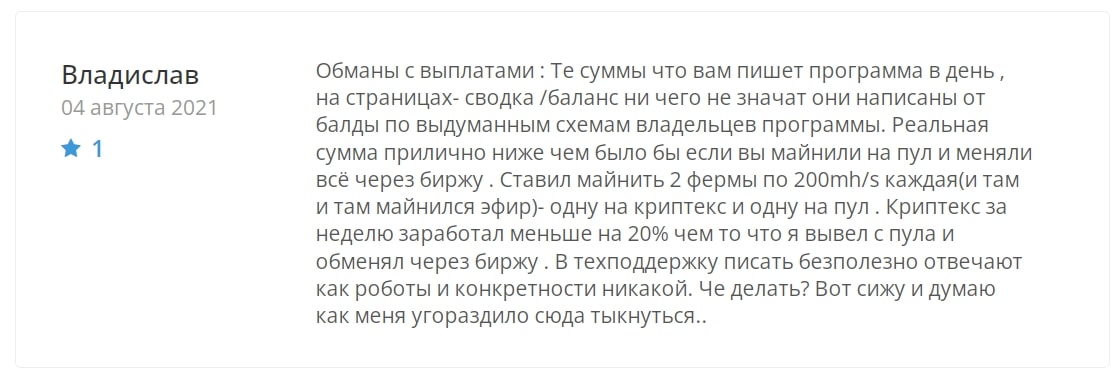 Криптекс отзывы