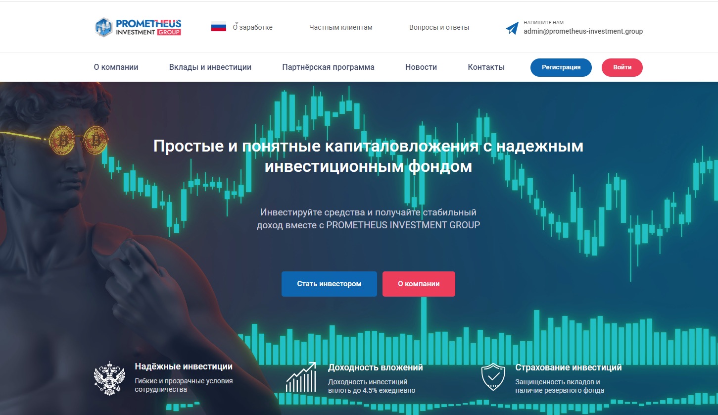 Prometheus Investment Group - сайт