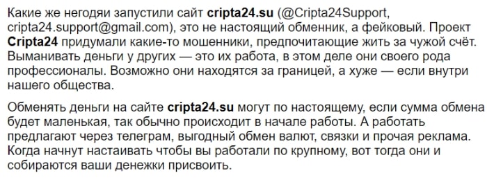 Cripta 24 отзывы