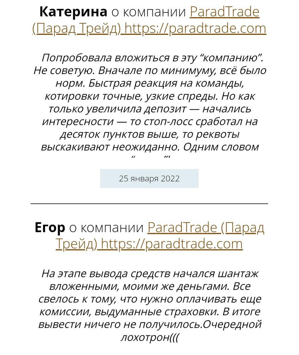 ParadTrade отзывы