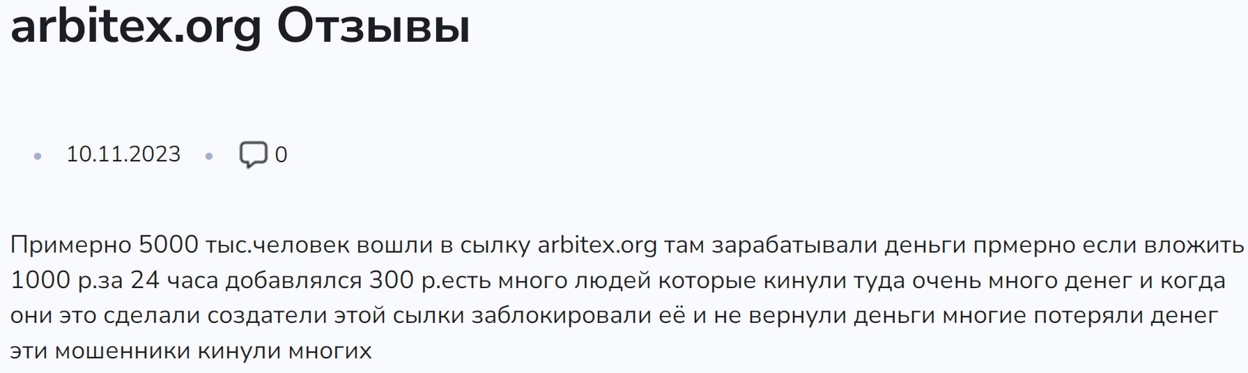 Arbitex отзывы