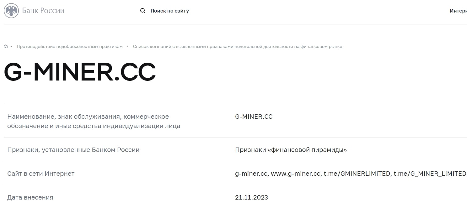 G-Miner.cc ЦБ РФ