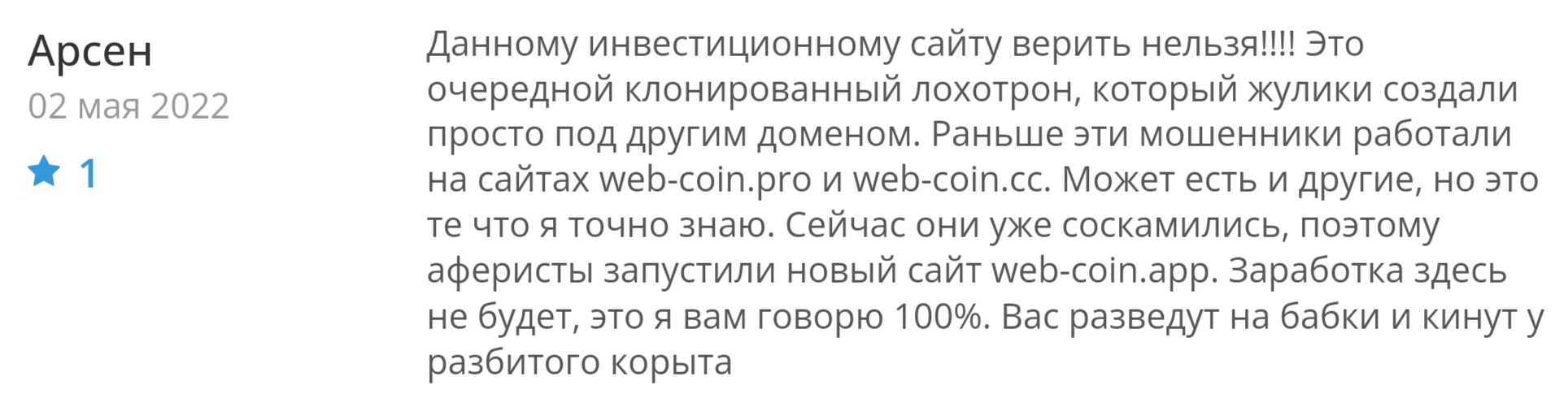 Webcoin - отзывы