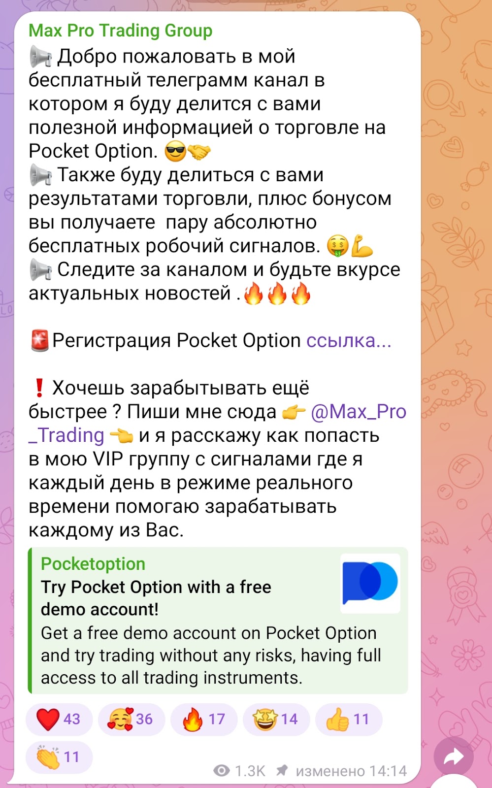 Max Pro Trading телеграм