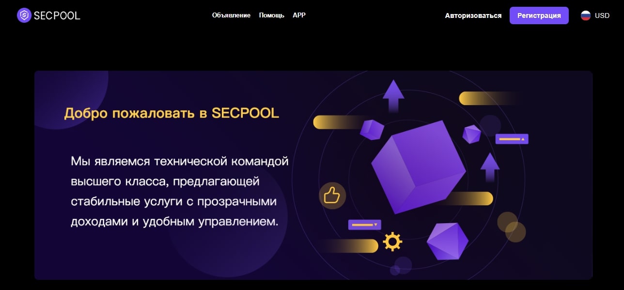 SECPOOL сайт