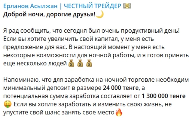 Асылжан Ерланов пост