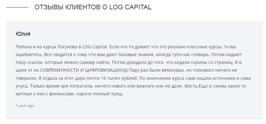 LOG CAPITAL - отзывы