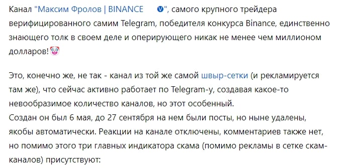 Максим Фролов BINANCE отзывы