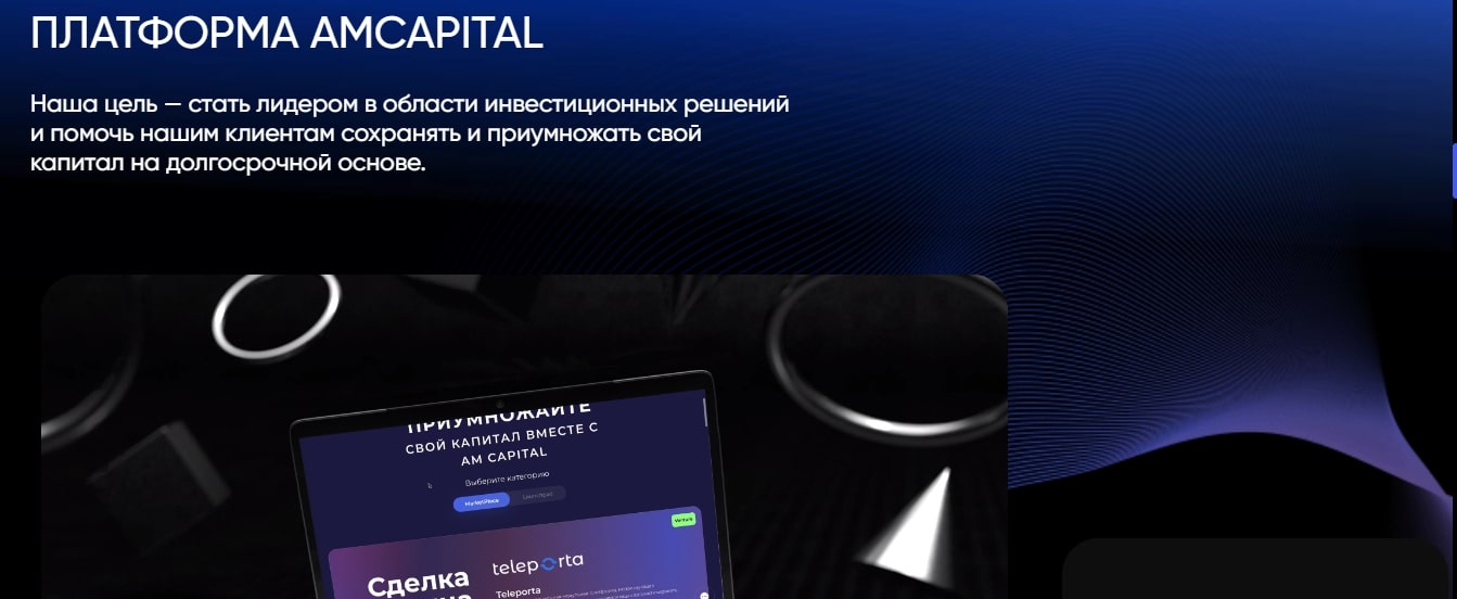 AM Capital сайт