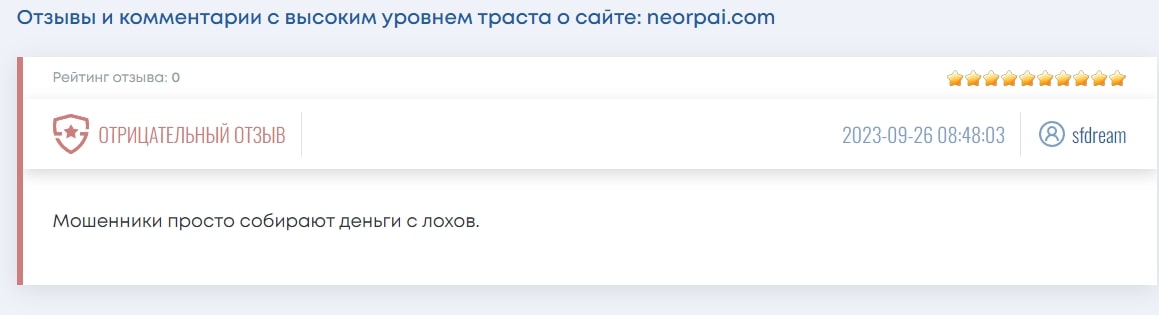 NeoRPAI отзывы