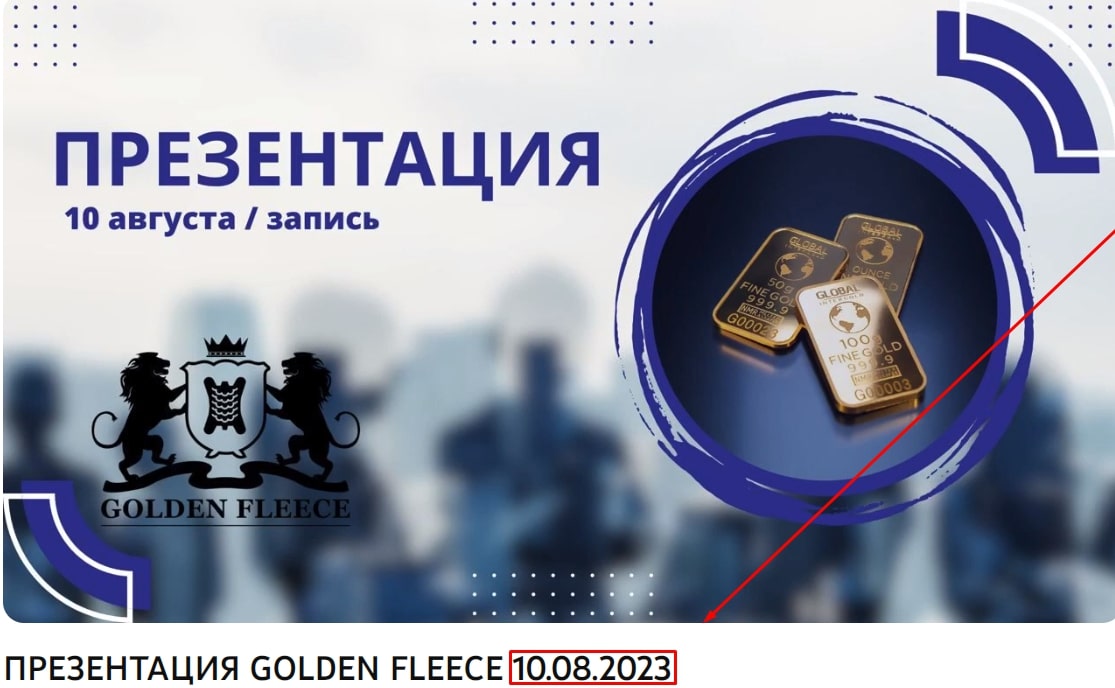 Goldenfleece Group презентация